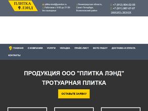 Плитка лэнд