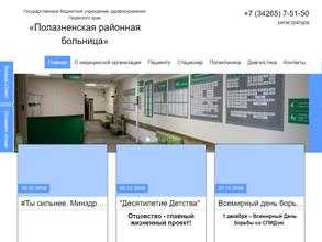 Полазненская районная больница