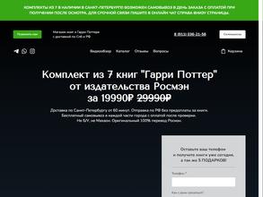 Гарри Поттер Росмэн