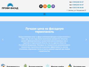 Профи-Фасад
