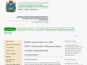 Псковское областное бюро судебно-медицинской экспертизы