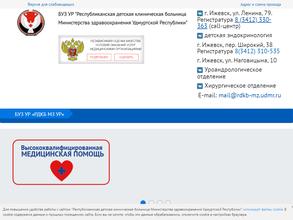 Республиканская детская клиническая больница