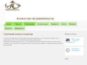 Ас недвижимость
