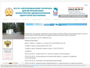Республиканский госпиталь для ветеранов войн