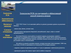 Ремонтно-строительная компания