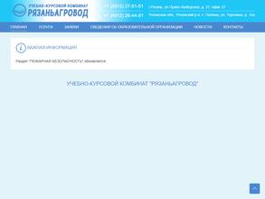 Рязаньагровод