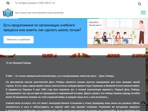 Средняя общеобразовательная школа №14 им. В.П. Ларионова