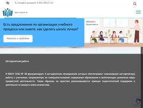 Школа №48