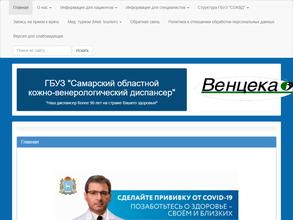 Самарский областной кожно-венерологический диспансер