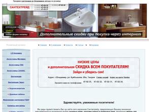 Сантехтрейд