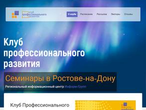 Клуб профессионального развития