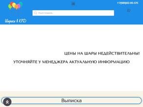 Шарики в КРД