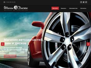 Магазин автозапчастей