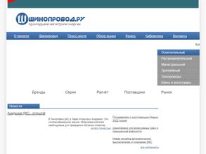Шинопровод.ру