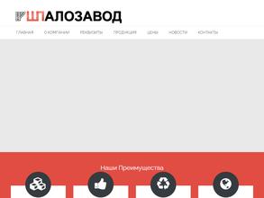 Шпалозавод