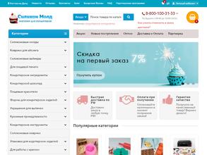 Силикон Молд