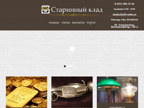 Старинный Клад