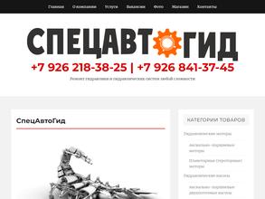 Спецавтогид