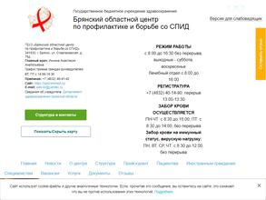 Брянский областной центр по профилактике и борьбе со СПИД