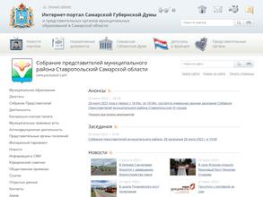 Собрание представителей муниципального района Ставропольский Самарской области