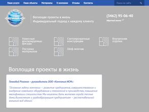 Компания ИСМ