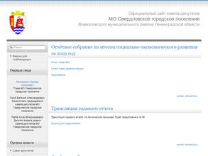 Совет депутатов Свердловского городского поселения