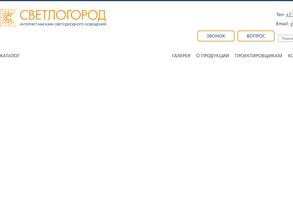 Светлогород