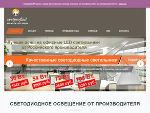 Светпрофлед