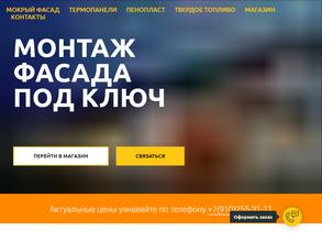 Теплый фасад