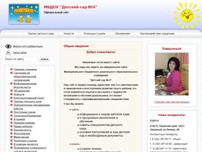 Детский сад №4