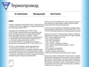 Термопровод