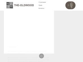 Старое дерево