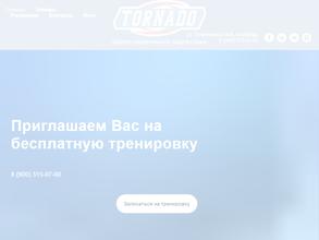 Торнадо