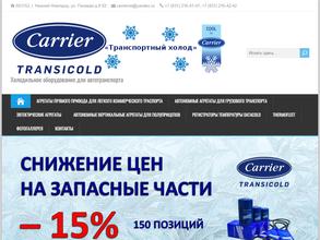 Транспортный холод