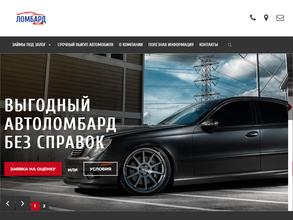 Авто-ломбард