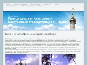 Храм в честь Царственных Страстотерпцев