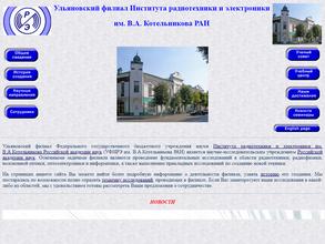Институт радиотехники и электроники им. В.А. Котельникова
