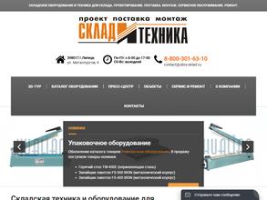 Склад и Техника