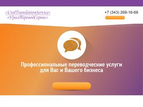 УралПереводСервис