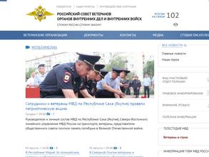 Общественная организация ветеранов ОВД и внутренних войск России