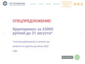 За Рождение