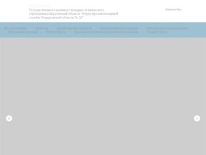 Пожарная часть 20/4