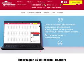 Бронепоезд