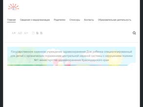 Специализированный дом ребенка №1 для детей с органическим поражением центральной нервной системы с нарушением психики