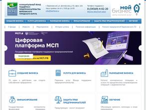 Муниципальный фонд поддержки предпринимательства Березовского городского округа