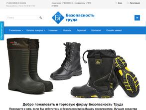 Безопасность труда