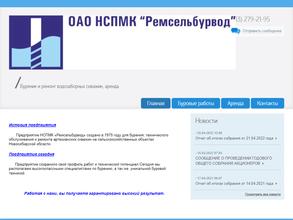 Ремсельбурвод