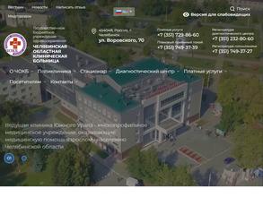 Челябинская Областная Клиническая Больница