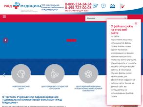 РЖД-медицина