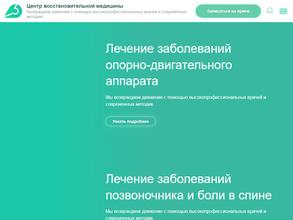 Центр восстановительной медицины